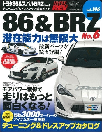 Hyper Rev Vol#195 for Toyota 86 (FR-S) & Subaru BRZ