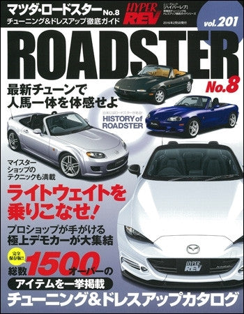 Hyper Rev Vol# 201 for Mazda Roadster (MX-5/Miata) No.8