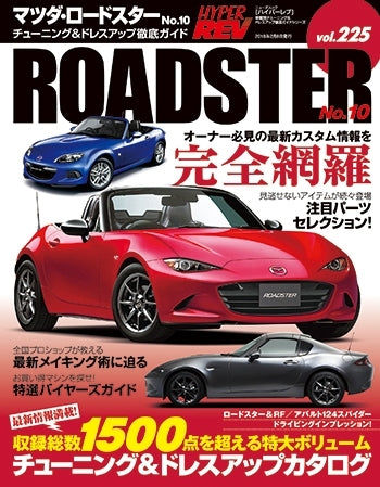 Hyper Rev #225 No.10 for Mazda Roadster (Miata)